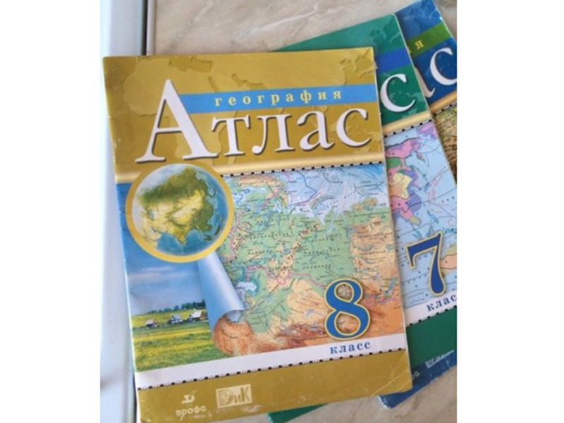 География 32. Атлас школьный географический. Школьный атлас по географии. Атлас России географический школьный. Атлас - это собрание географических карт.