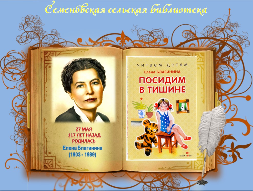 Е благинина посидим в тишине 2 класс школа россии конспект и презентация