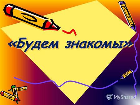 ����������� � ����������