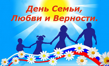 День семьи, любви и верности в Новой Москве