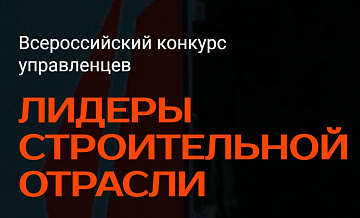 Максим Петунин «Данный всероссийский конкурс – это пример работы социальных лифтов в нашей стране»