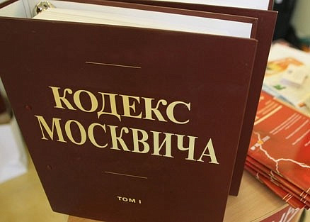 23 марта будет представлена концепция Социального кодекса Москвы